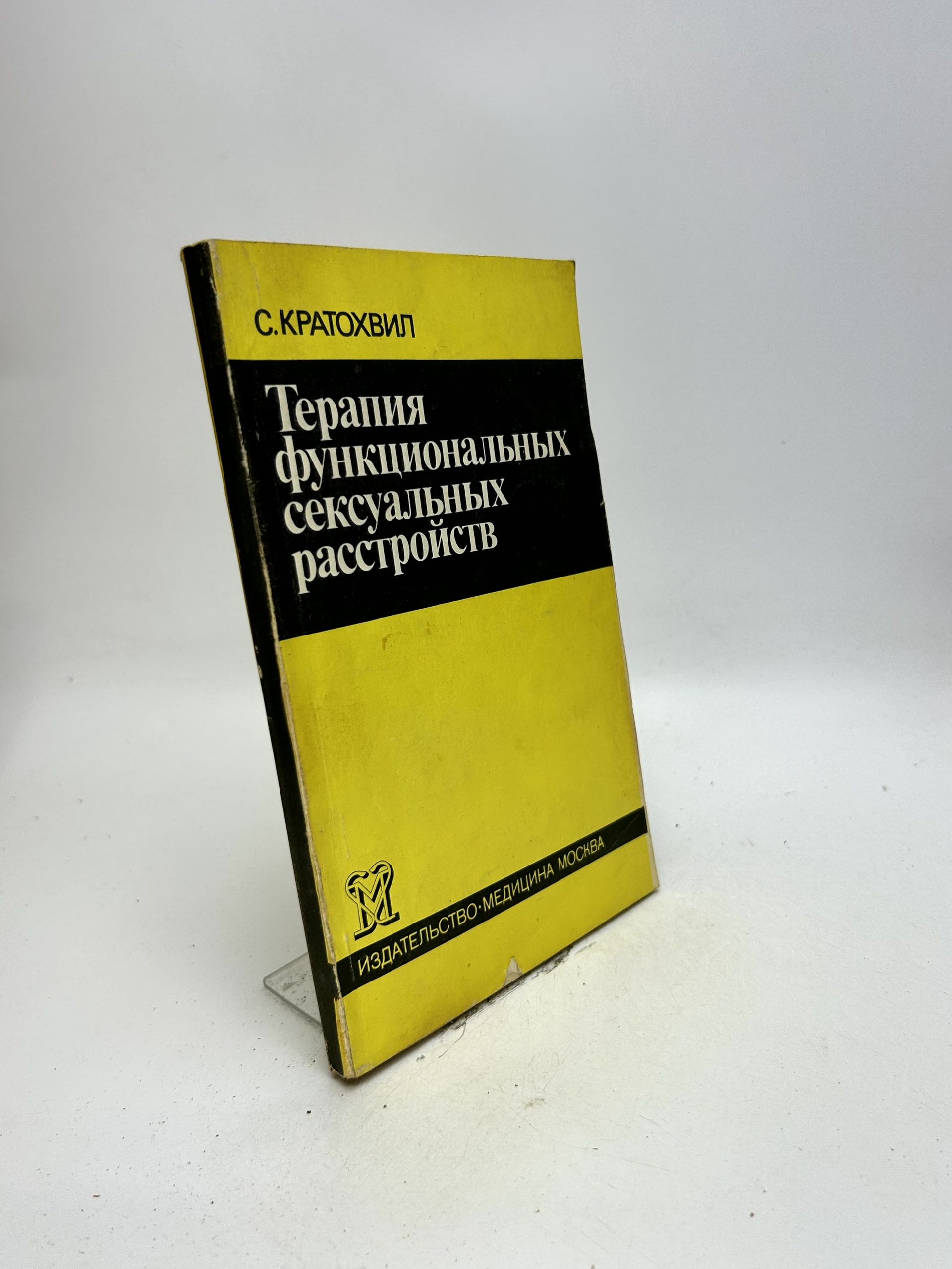 Сексуальная терапия