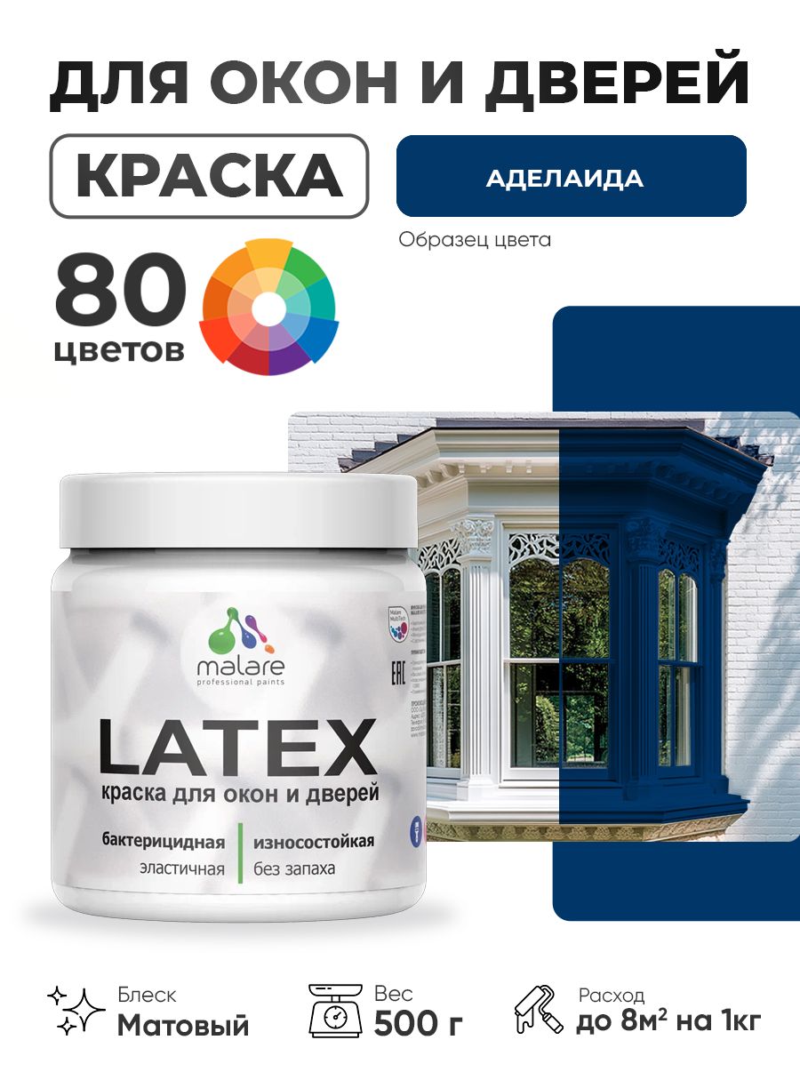 Акриловая краска для дверей и окон Malare Latex по дереву с антисептическим эффектом/ быстросохнущая моющаяся без запаха матовая, аделаида, 0.5 кг