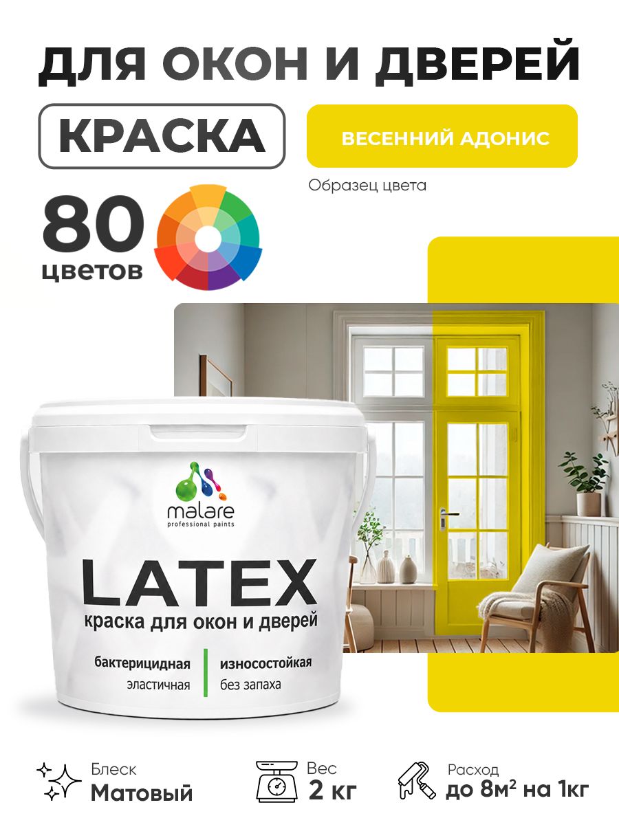 Акриловая краска для дверей и окон Malare Latex по дереву с антисептическим эффектом/ быстросохнущая моющаяся без запаха матовая, весенний адонис, 2 кг