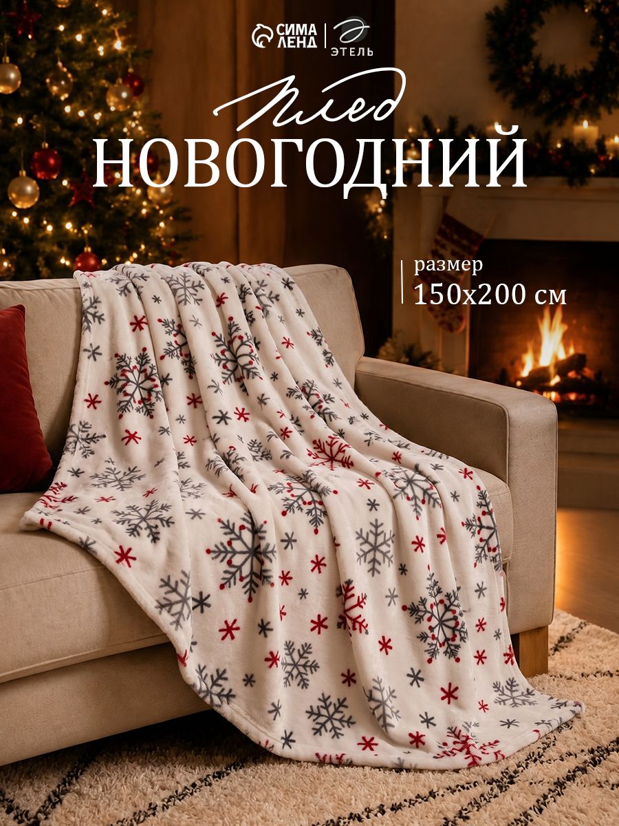 Новогодний плед 150x200 см, "Морозный узор", Велсофт