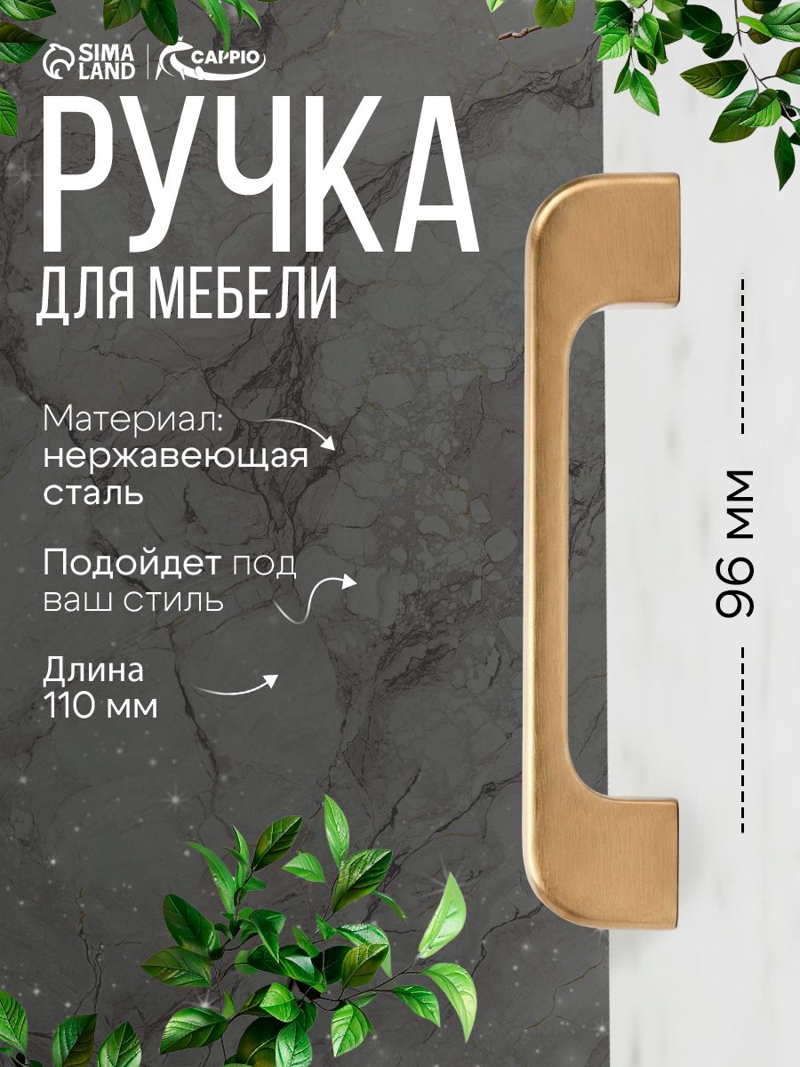 Ручка для мебели кухни шкафа 96 мм, цвет золотой