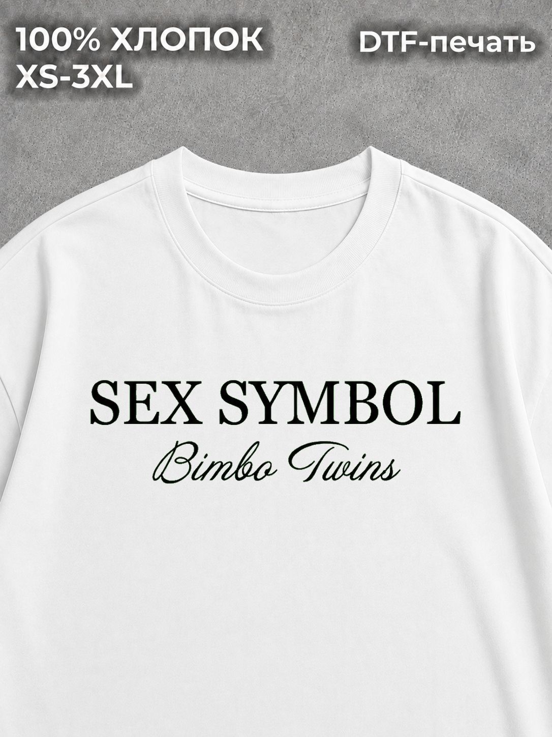 Футболка y2k sex symbol бимбо white