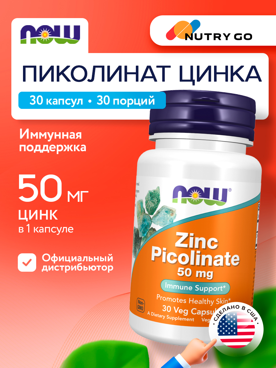 Now, ZINC PICOLINATE 50mg 30 VCAPS