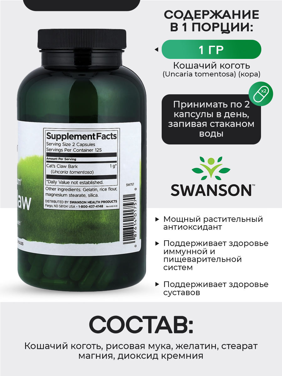 Swanson, Full Spectrum Cat's Claw 500 mg 250 Caps
