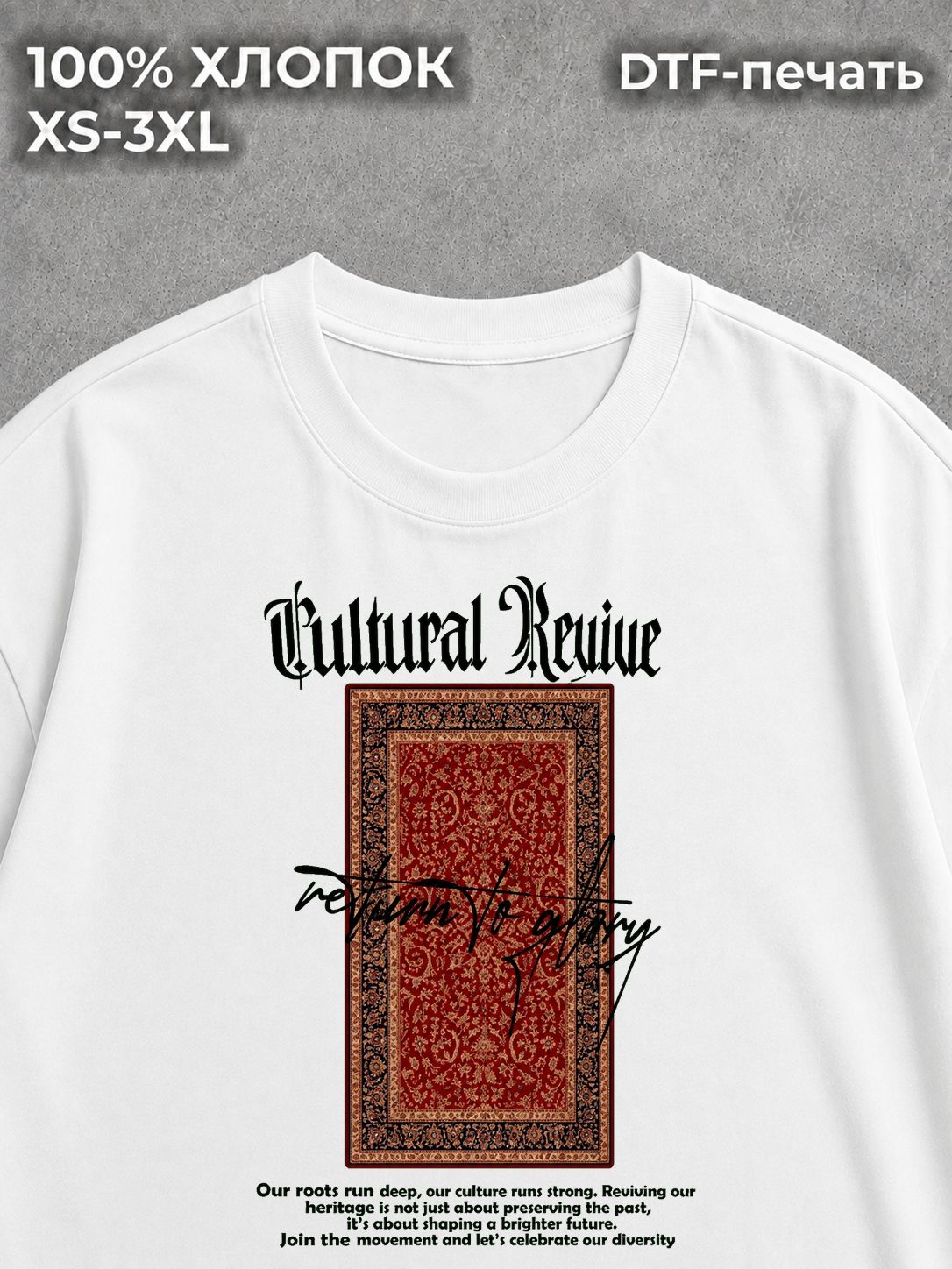Футболка Cultural Revive
