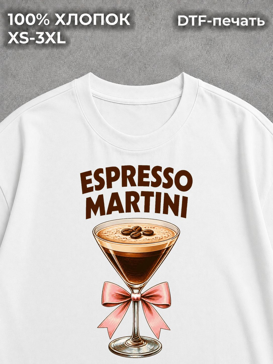 Футболка Espresso Martini