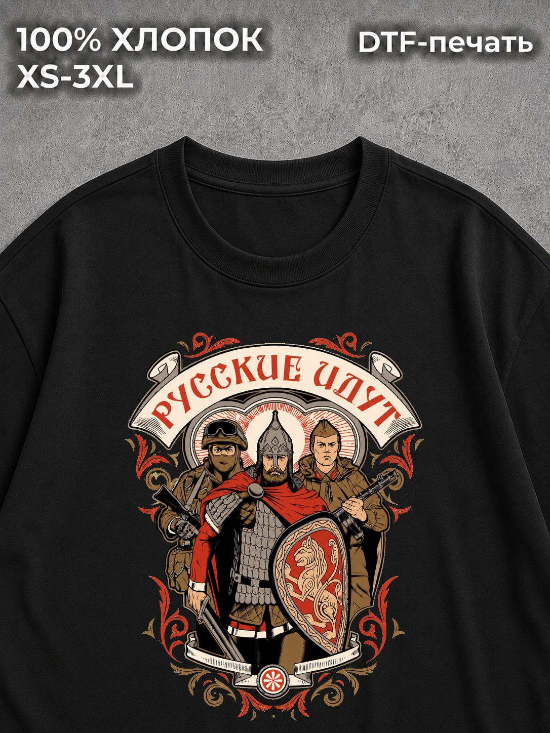 Футболка Патриотизм