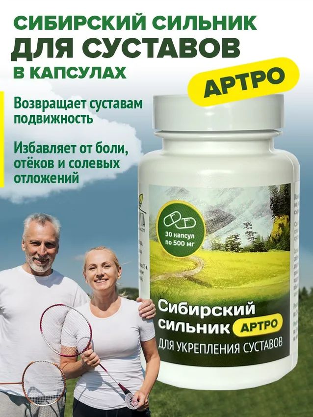 Сибирский сильник для поддержки суставов в капсулах, 30 капсул