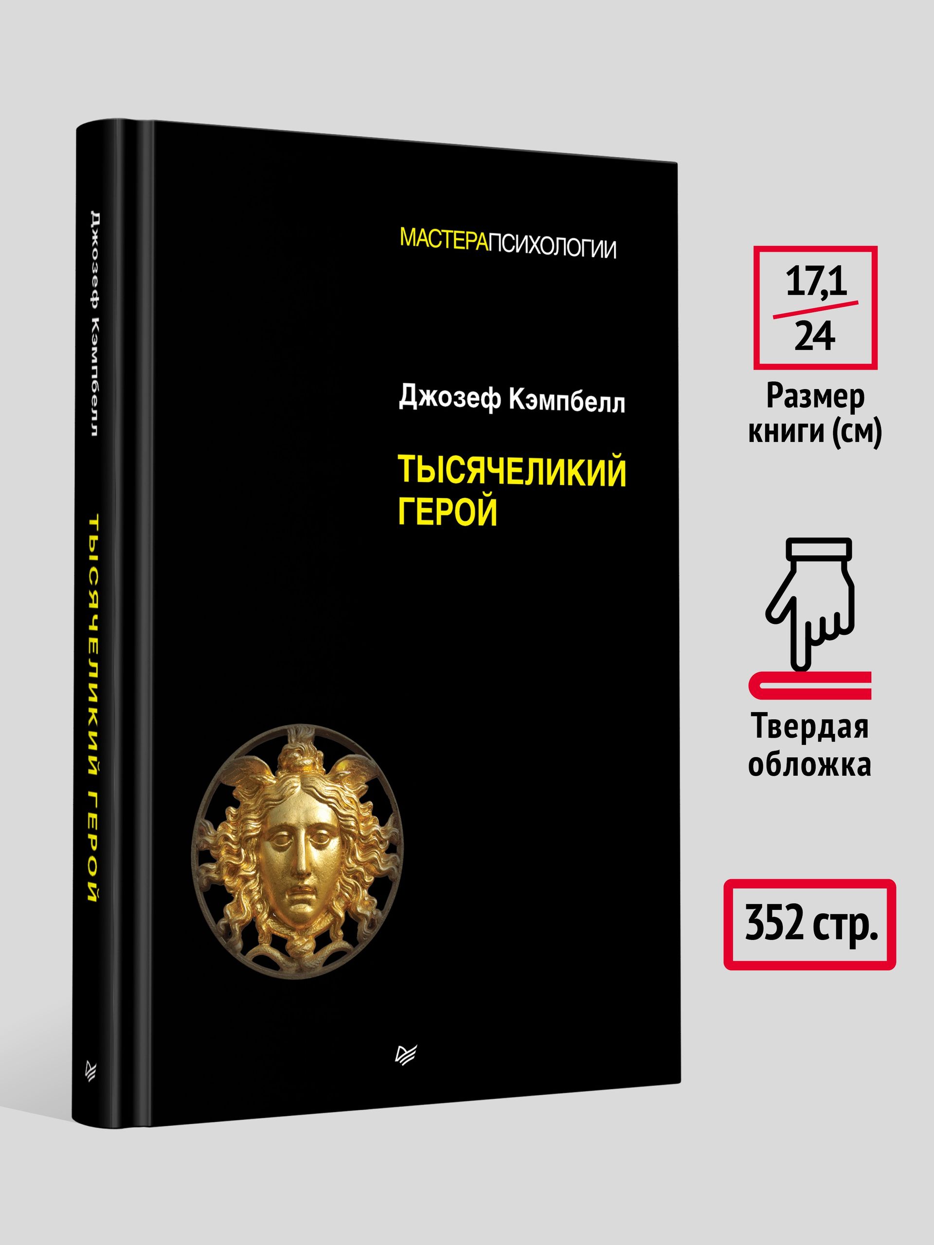 Тысячеликий герой | The Hero with a Thousand Faces - Ozon image 3