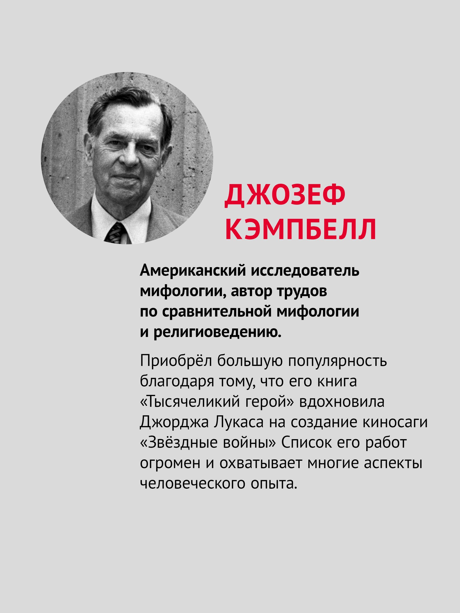 Тысячеликий герой | The Hero with a Thousand Faces - Ozon image 1