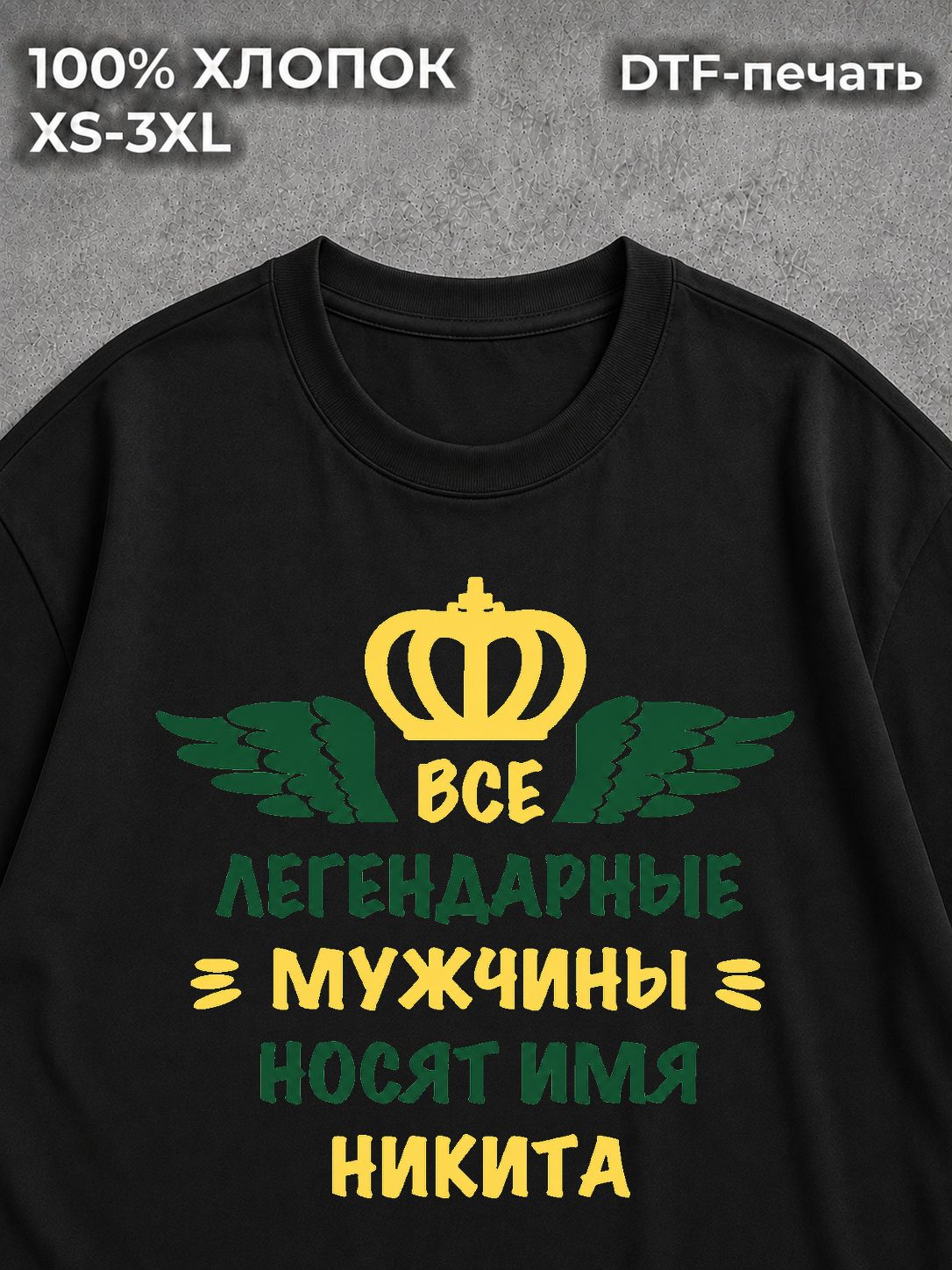 Футболка Никита