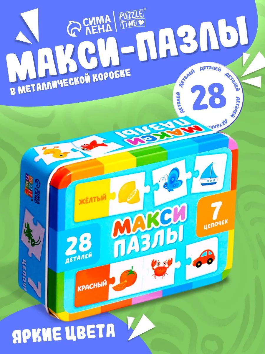 Макси пазлы для малышей, 28 элементов, "Изучаем цвета", пазлы для детей 3 лет, в металлической коробке