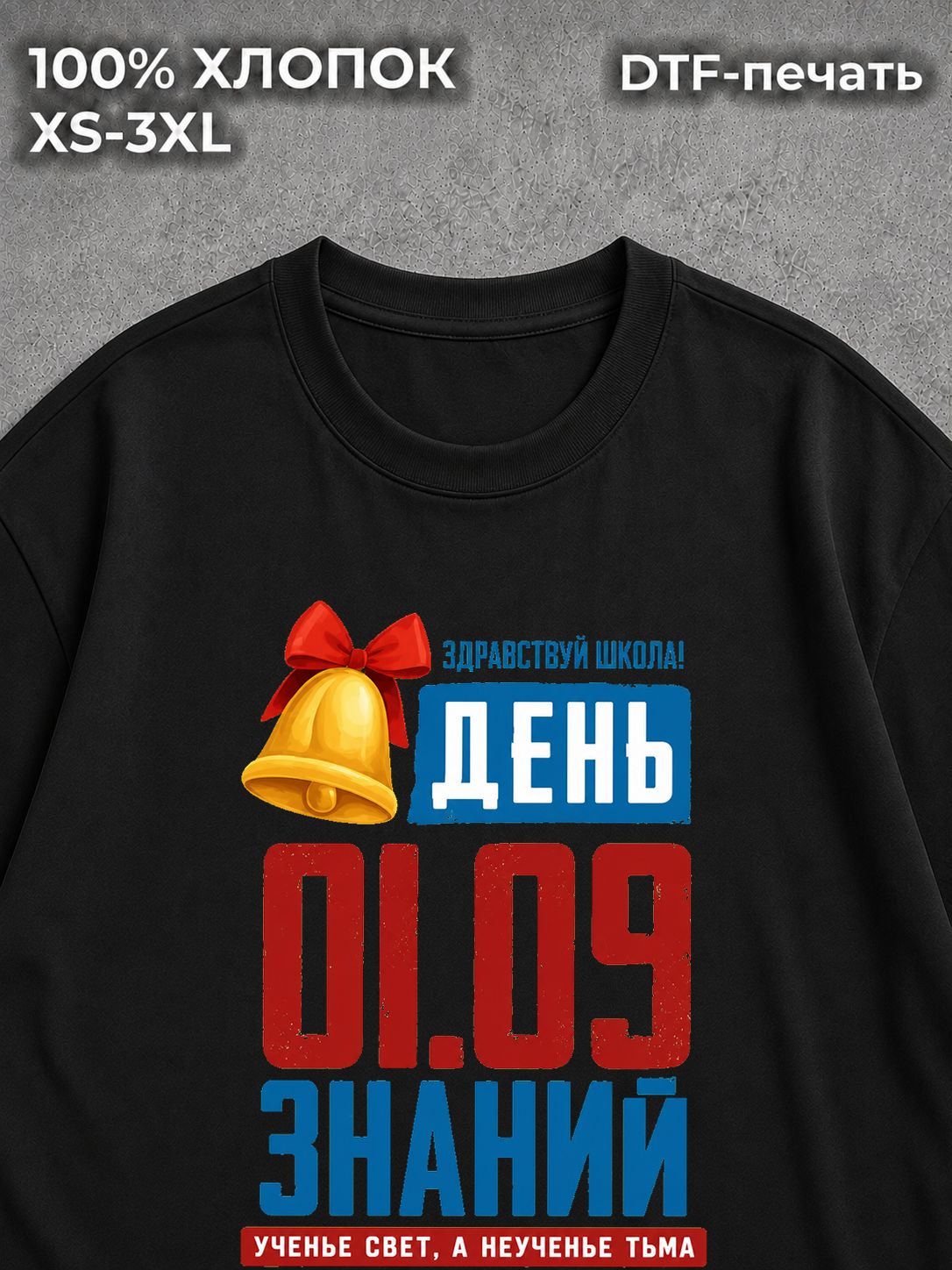 Футболка Первое Сентября