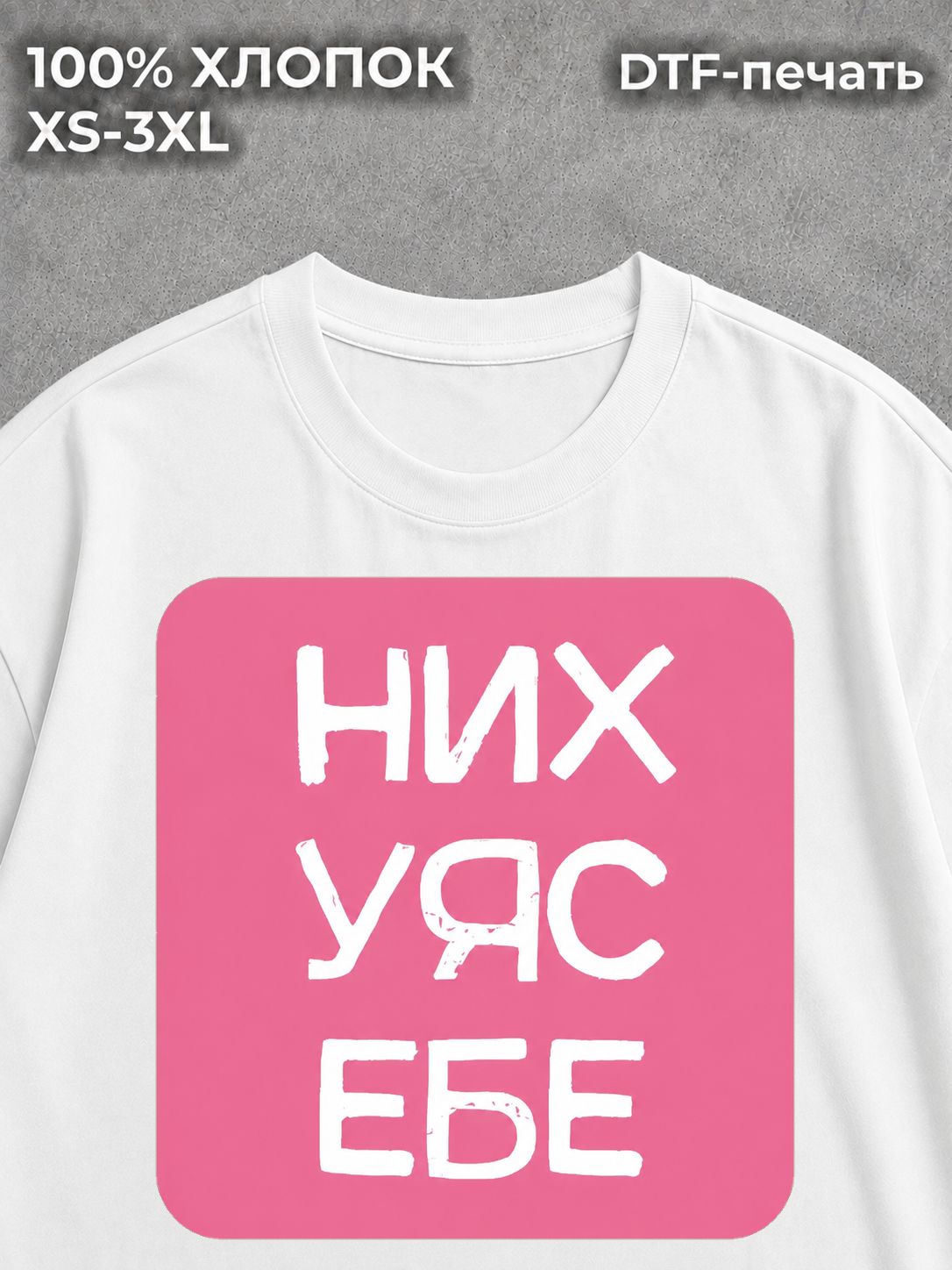 Футболка оверсайз с надписью мем