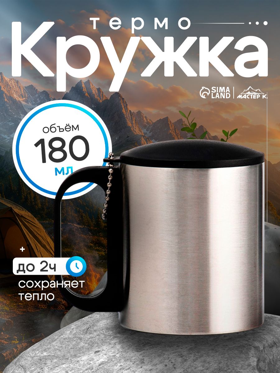 Термокружка походная для кофе, с ручкой, объем 180 мл, пластиковая