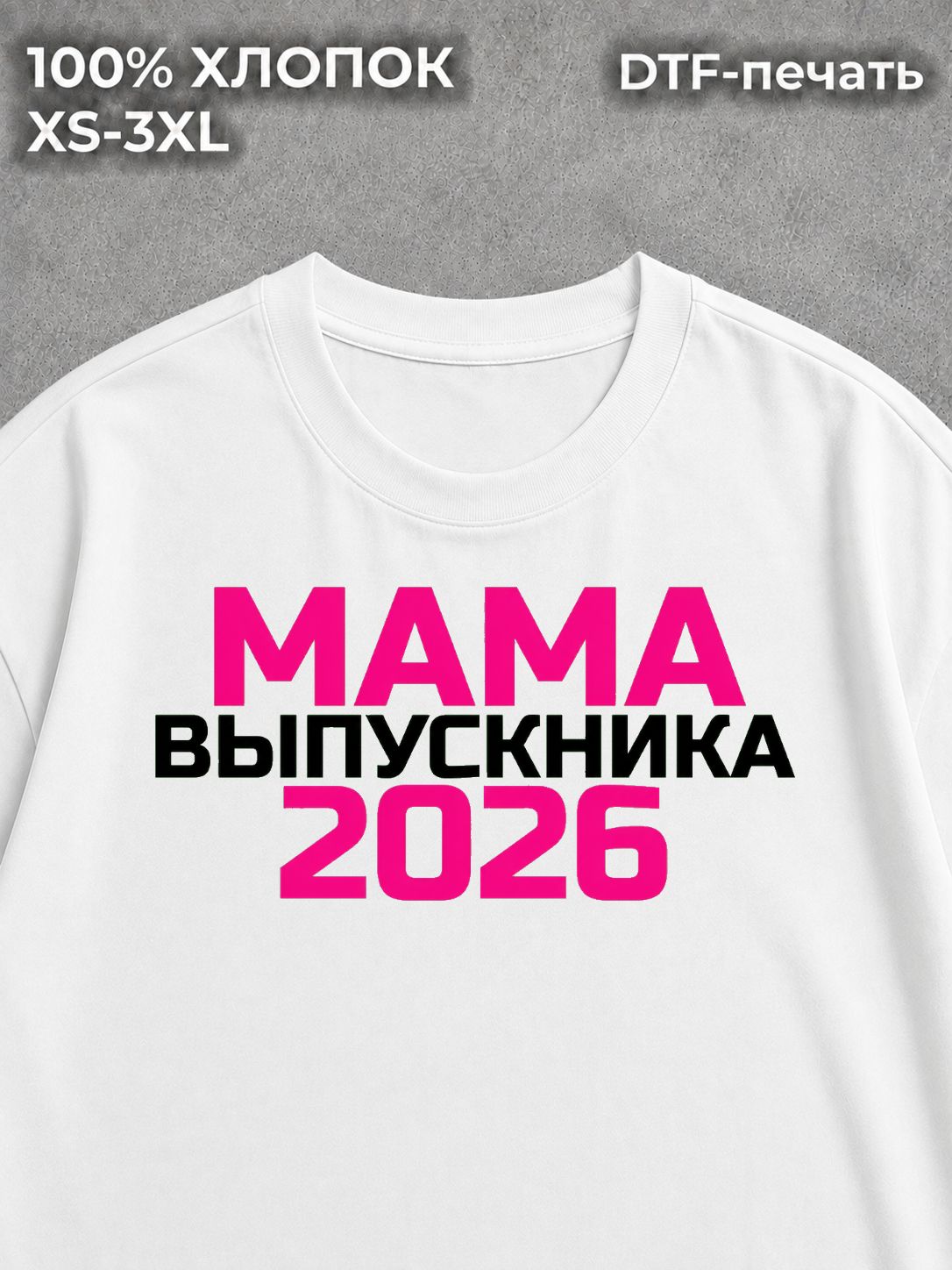 Футболка Мама Выпускника