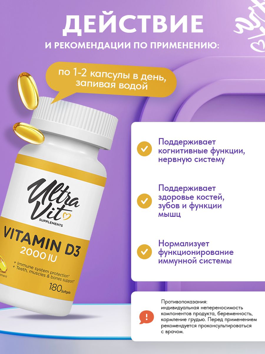 Ultravit, Vitamin D3 2000IU, 180 капсул