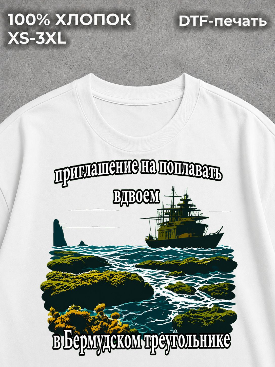 Футболка Бермудский треугольник