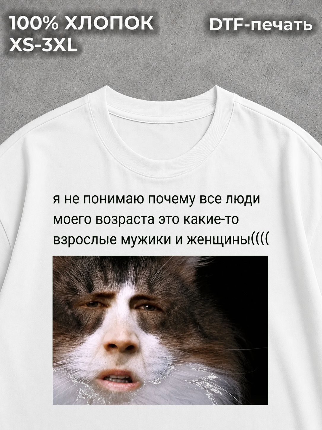 Футболка Мем с прикольным принтом