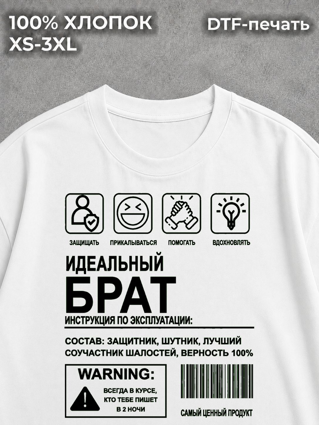 Футболка Идеальный брат