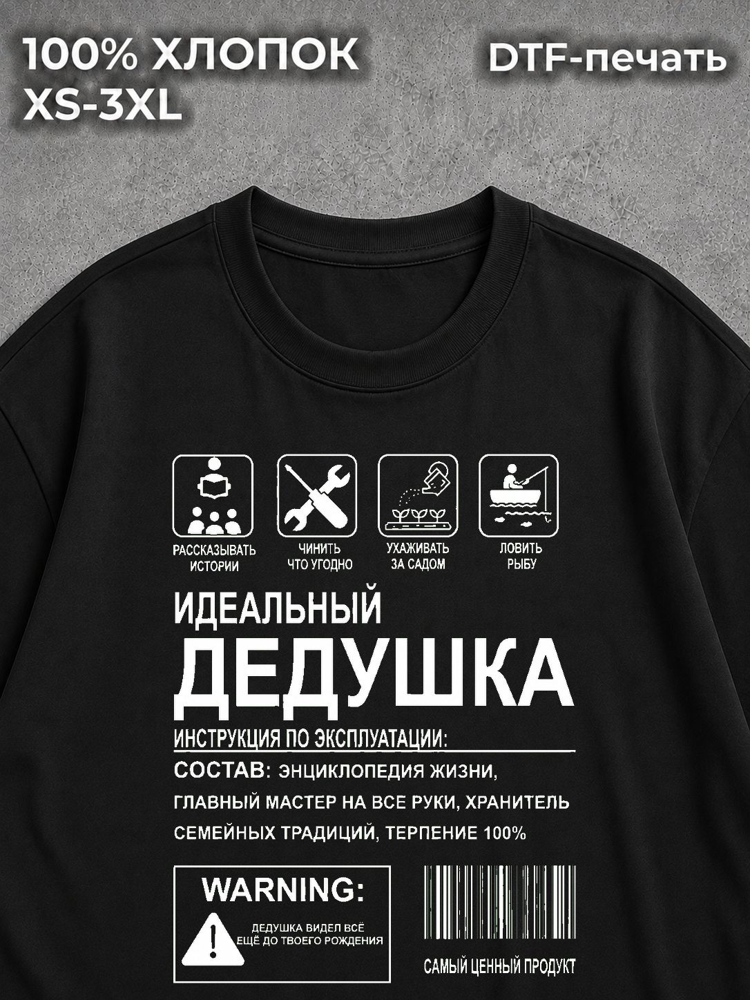 Футболка Идеальный дедушка
