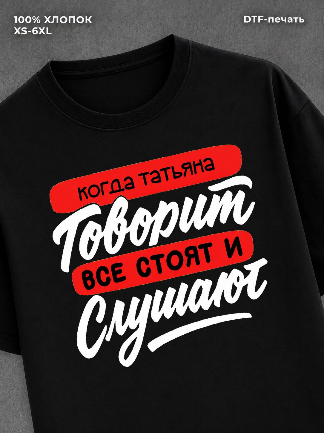 Футболка Татьяна