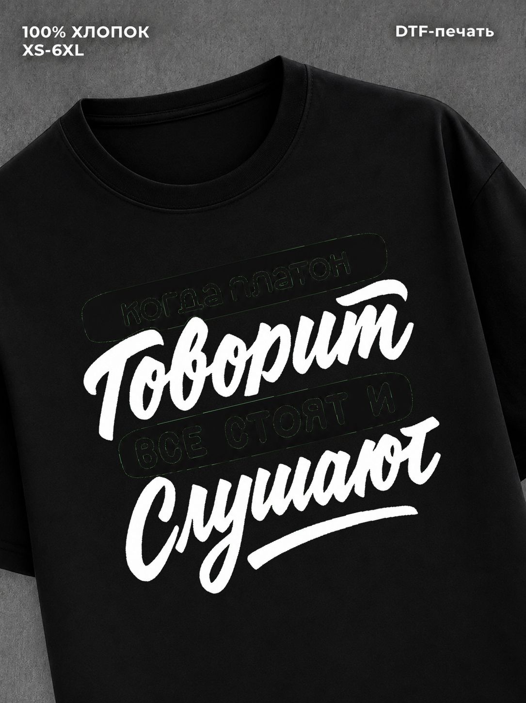Футболка Платон