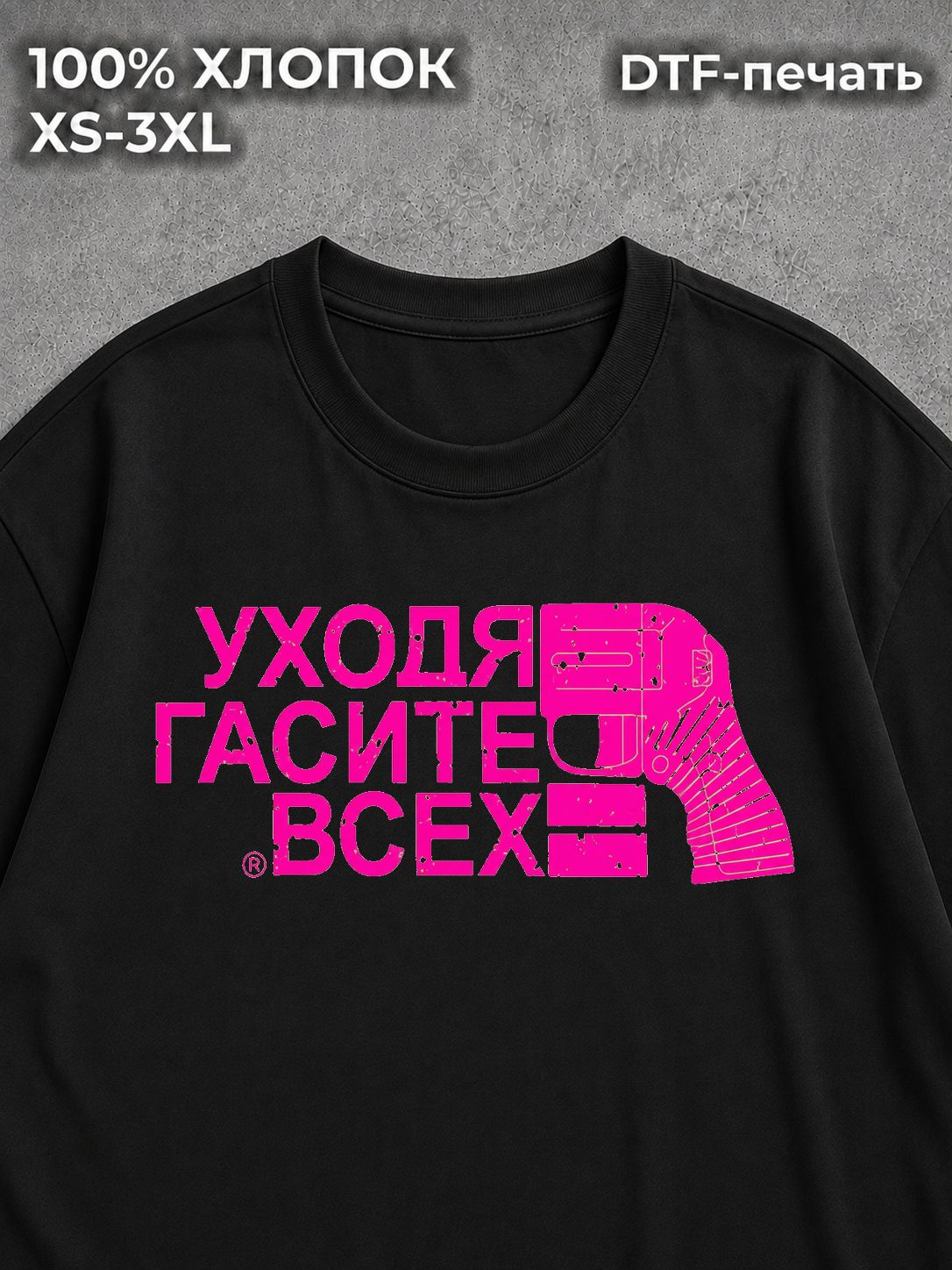 Футболка Уходя