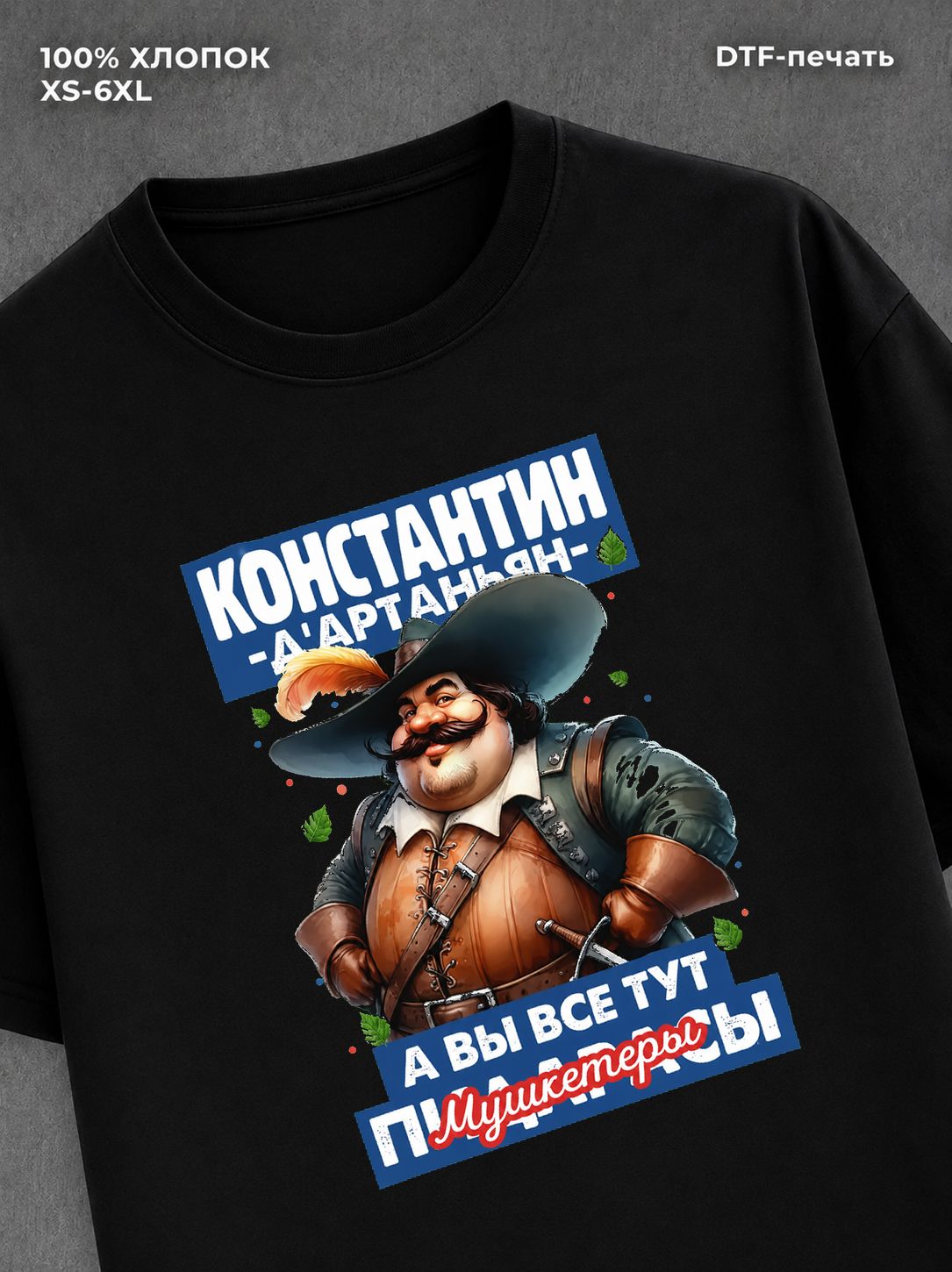 Футболка прикольная именная Константин