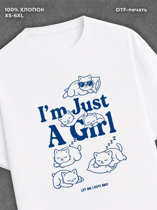 Футболка Im just a girl