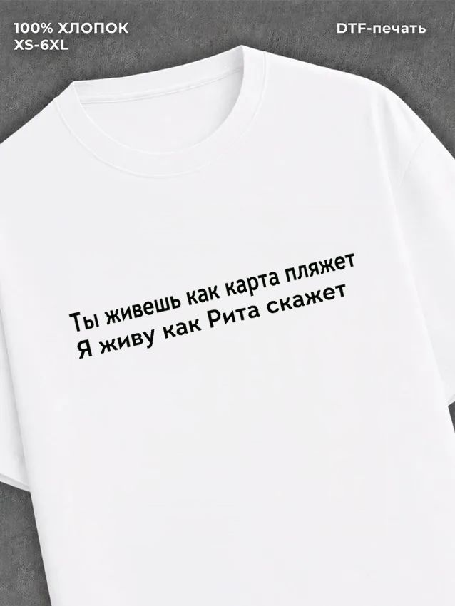 Футболка Рита