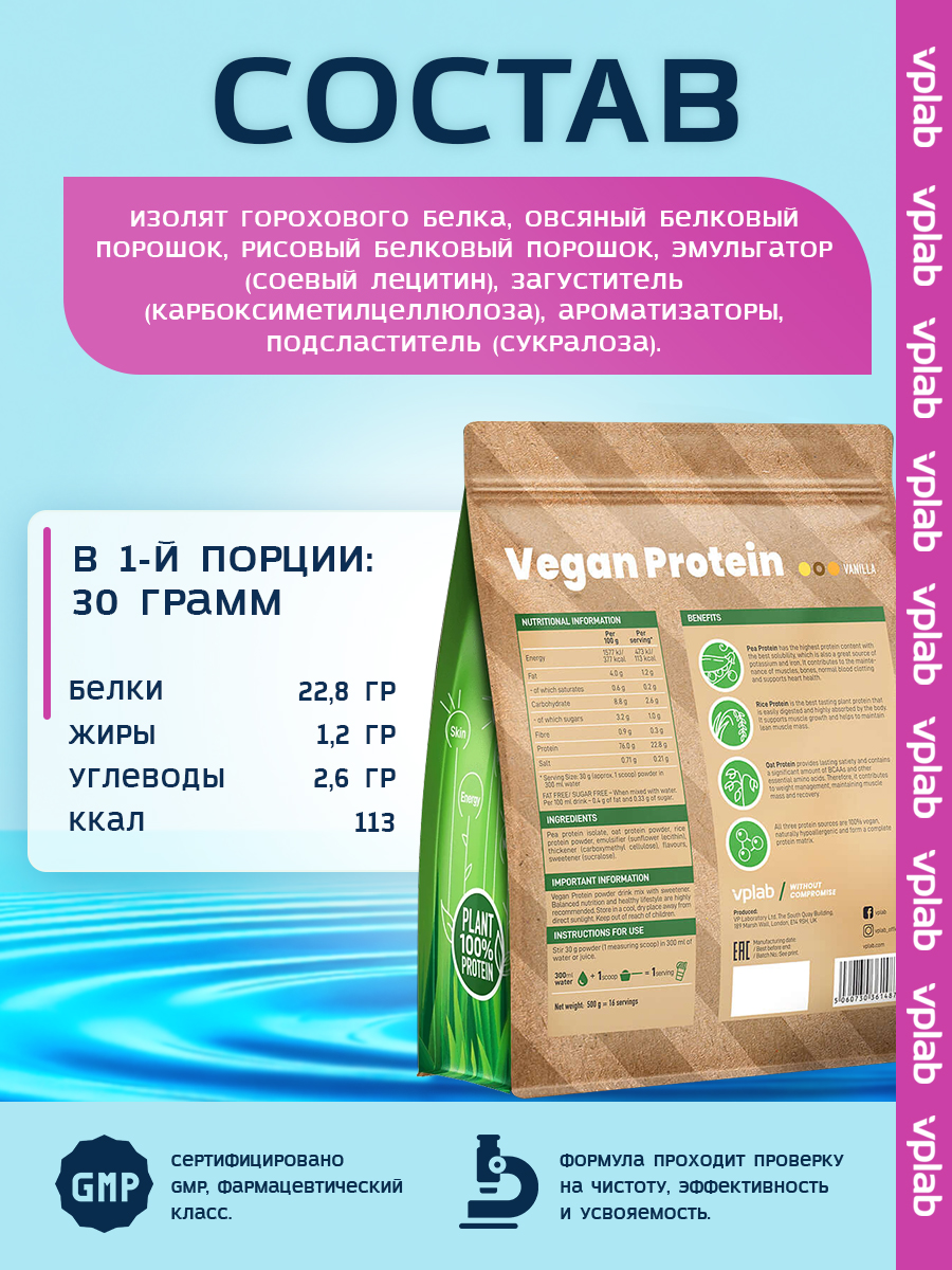 Vplab, Vegan Protein - 500g, Ваниль