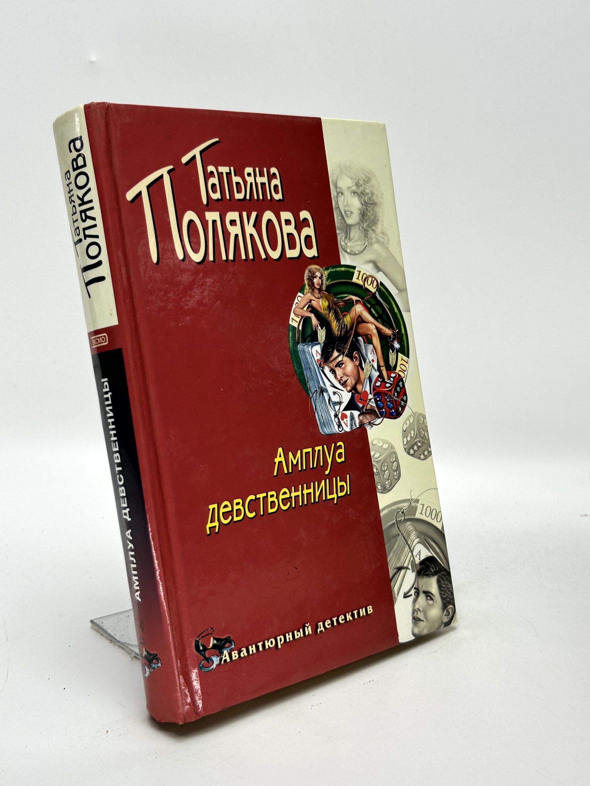 Амплуа Девственницы Читать Полностью