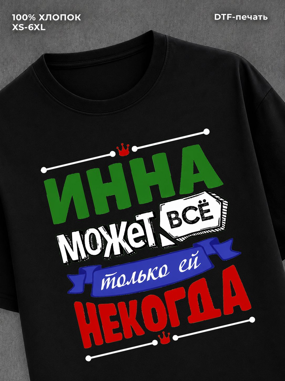 Футболка Арина может все