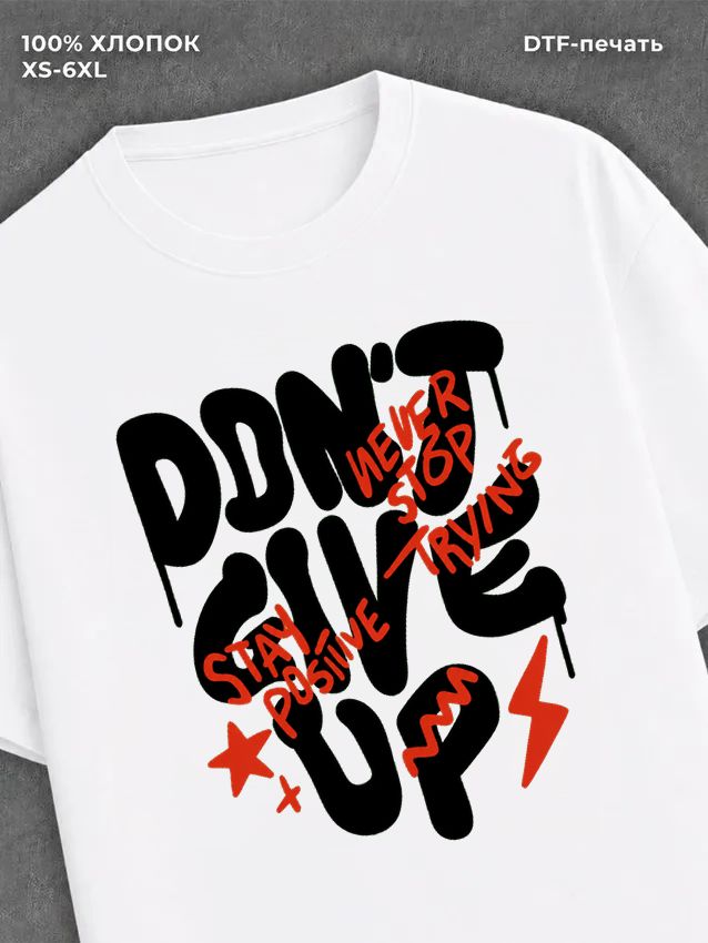 Футболка Dont Give Up