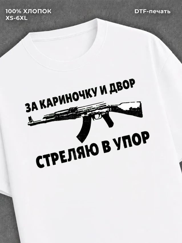 Футболка Кариночка