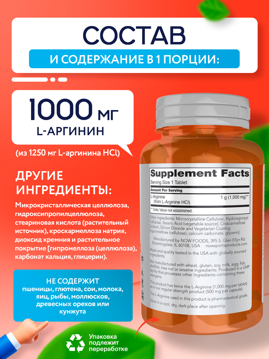 Now, ARGININE 1000mg 180 TABS