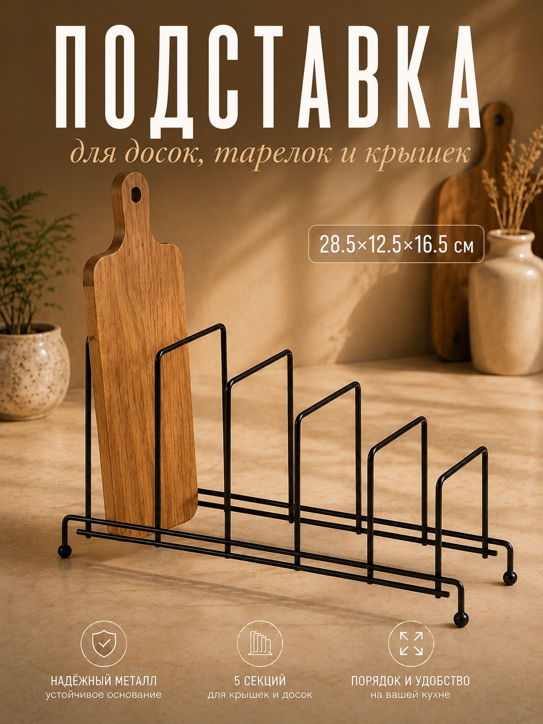 Подставка для досок разделочных, крышек, тарелок, черная