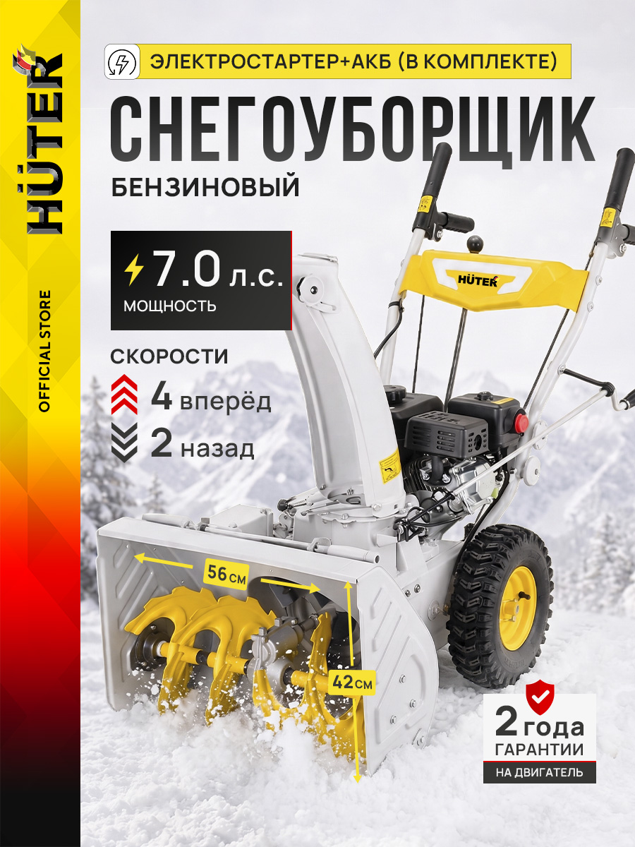 Eurolux 除雪机, 6.55 马力, 56 厘米