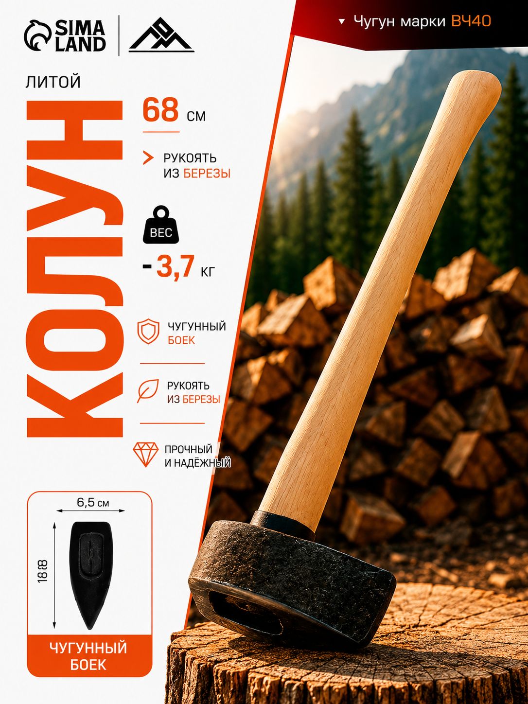 Топор 3.7 кг, колун для дров, усиленный, надёжный инструмент для колки древесины