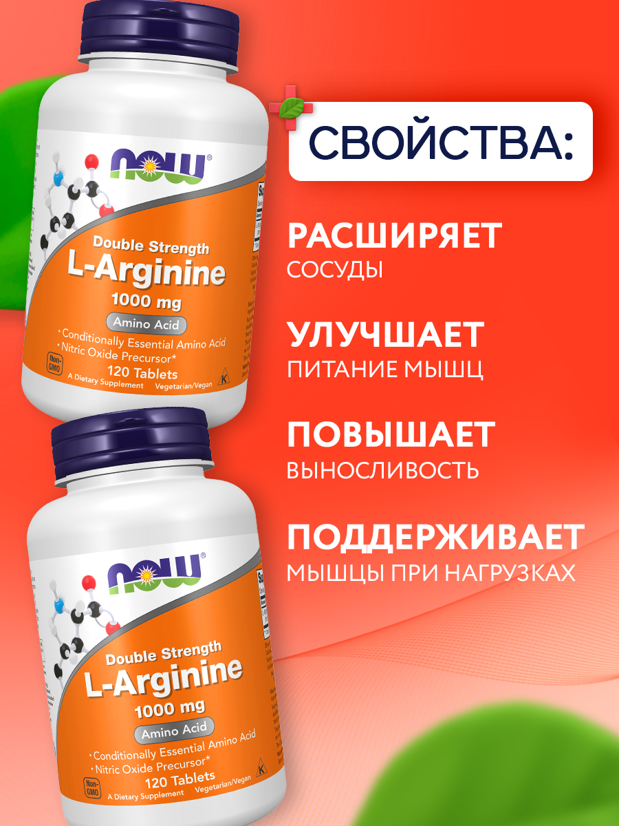 Now, ARGININE 1000mg 120 TABS