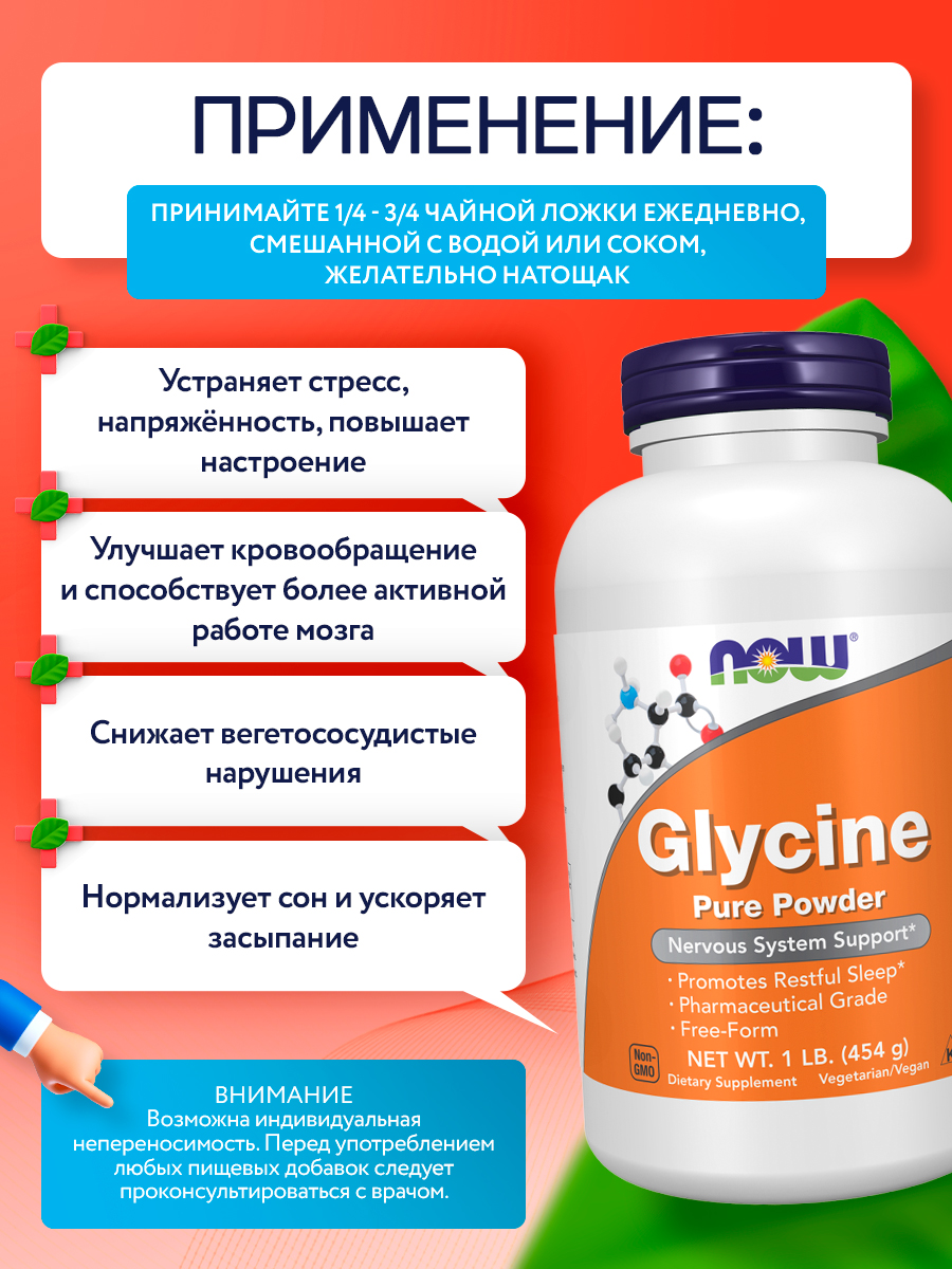 Now, GLYCINE PURE POWDER 1 LB.