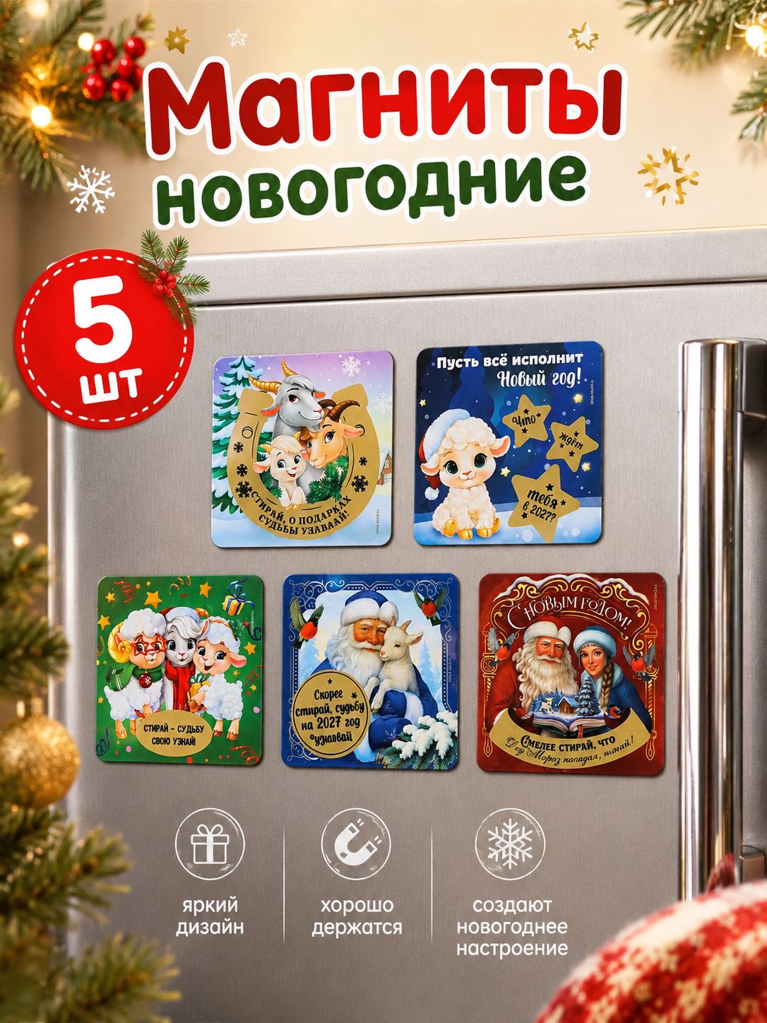 Набор магнитов со скретч-слоем "Новогодний", 5 шт