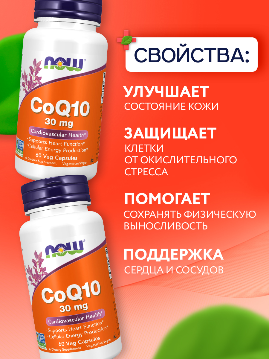 Now, CoQ10 (Coenzyme Q10) 30 mg, 60 капсул