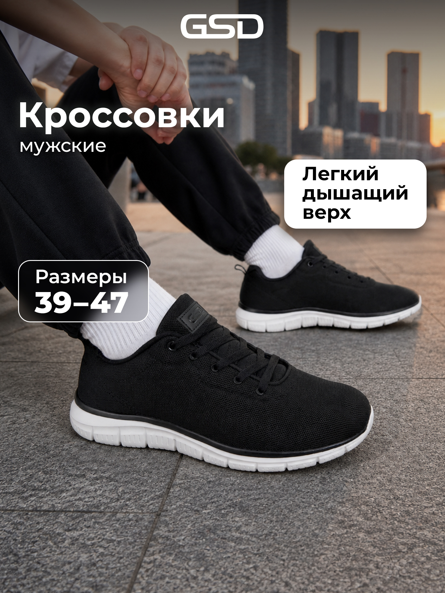 Кроссовки GSD TR 2