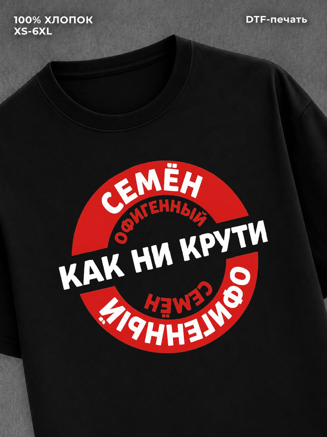 Футболка мужская именная офиген