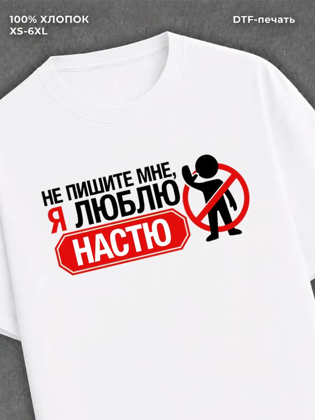 Футболка мужская именная люблю