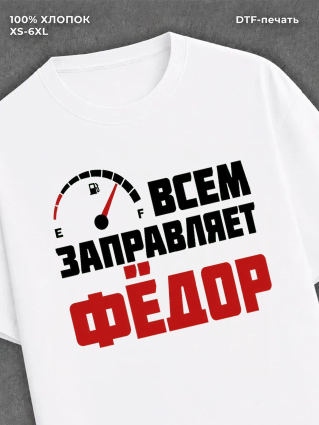 Футболка мужская именная всем з
