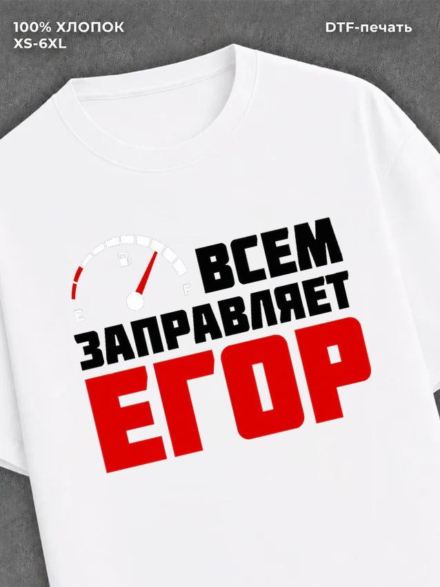 Футболка мужская именная всем з