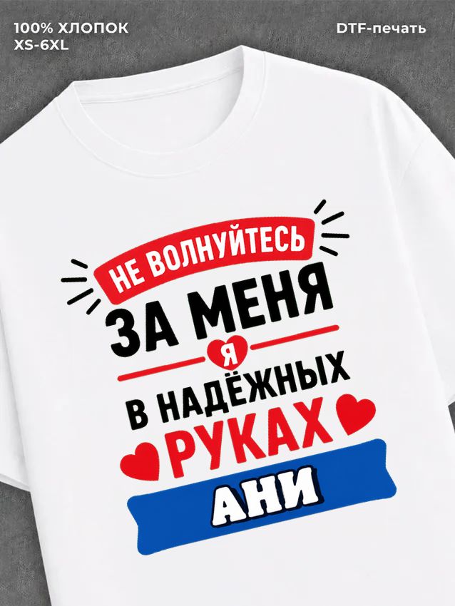 Футболка мужская именная в рука